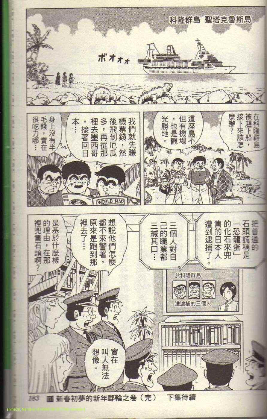 烏龍派出所 - Vol117(4/4) - 7