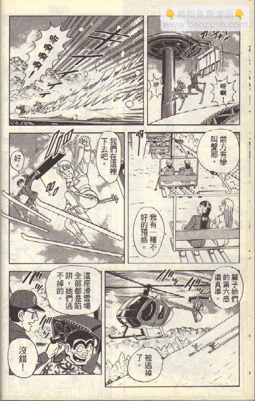 烏龍派出所 - Vol117(1/4) - 3