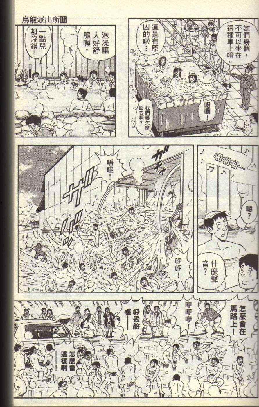 烏龍派出所 - Vol117(1/4) - 8