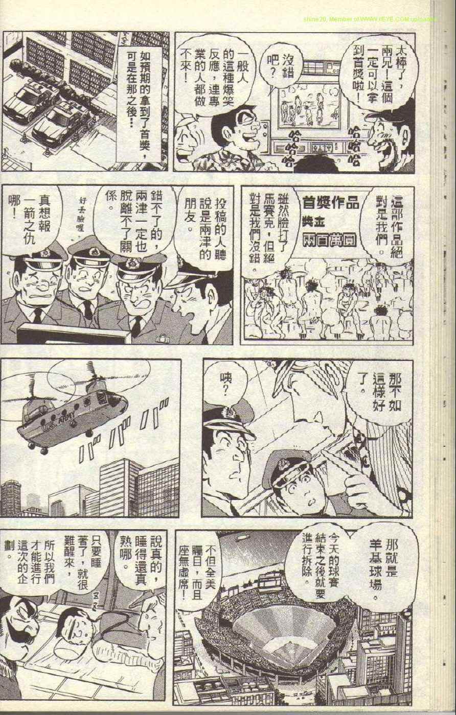 烏龍派出所 - Vol117(1/4) - 1