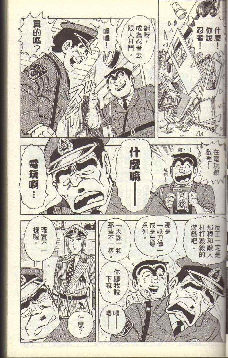 烏龍派出所 - Vol117(1/4) - 6