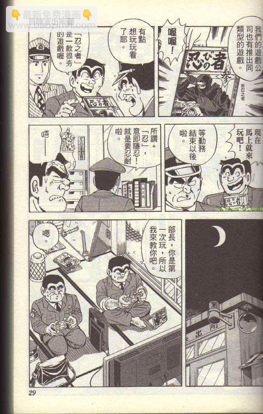 烏龍派出所 - Vol117(1/4) - 8