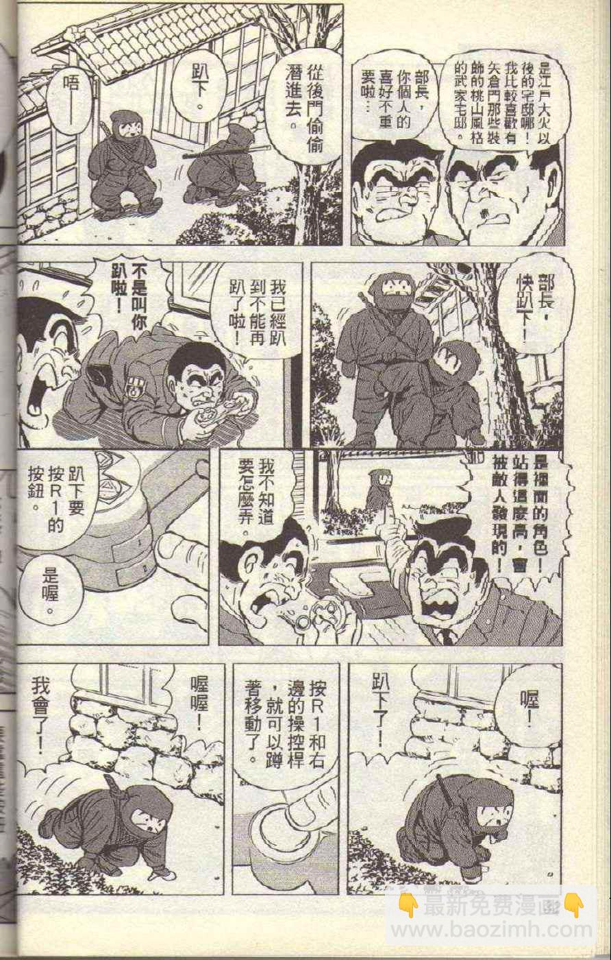 烏龍派出所 - Vol117(1/4) - 3