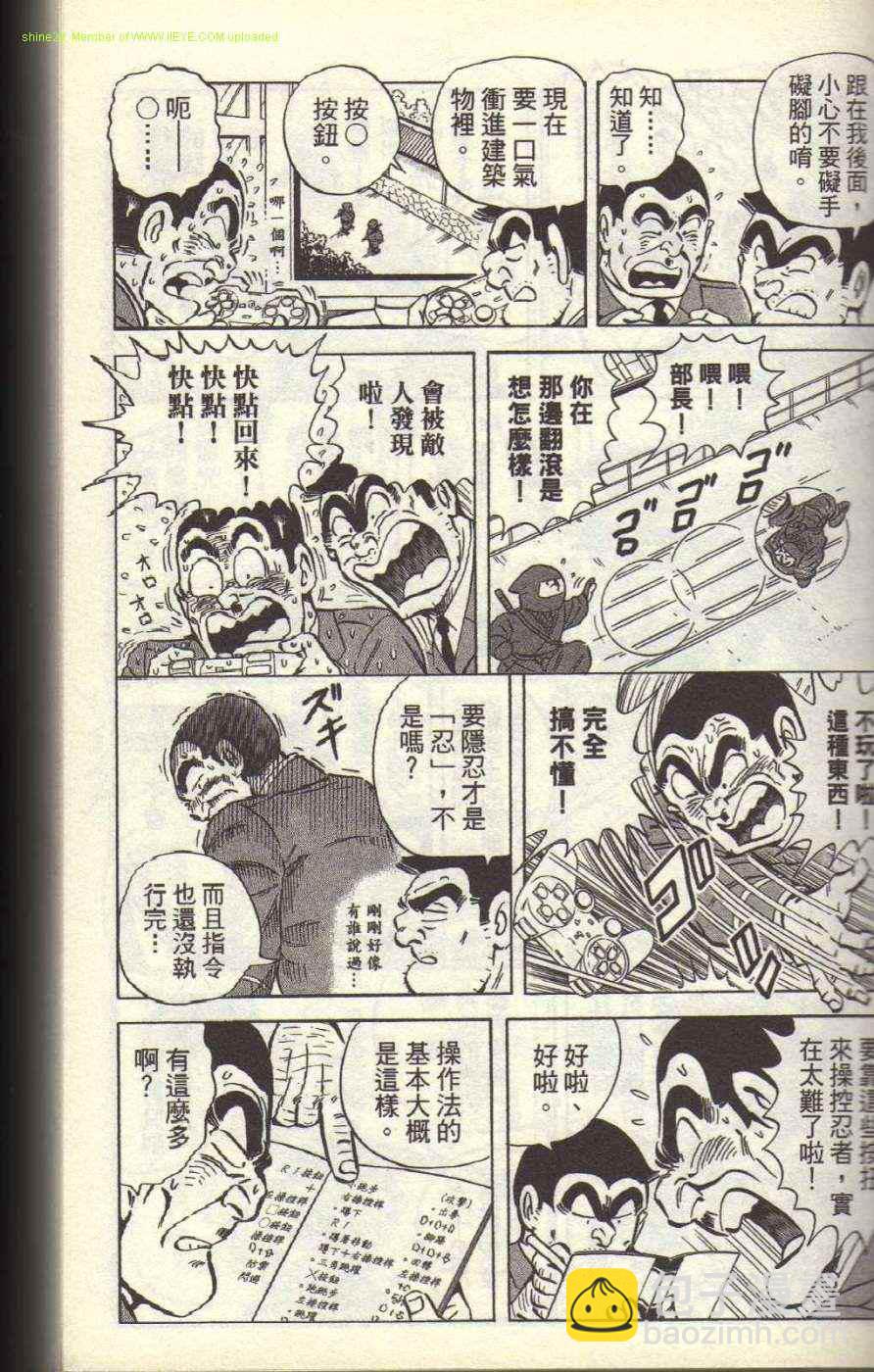 烏龍派出所 - Vol117(1/4) - 4
