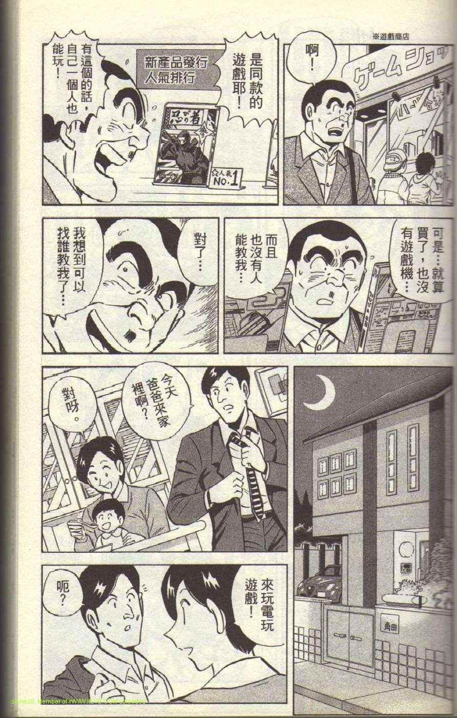 烏龍派出所 - Vol117(1/4) - 8