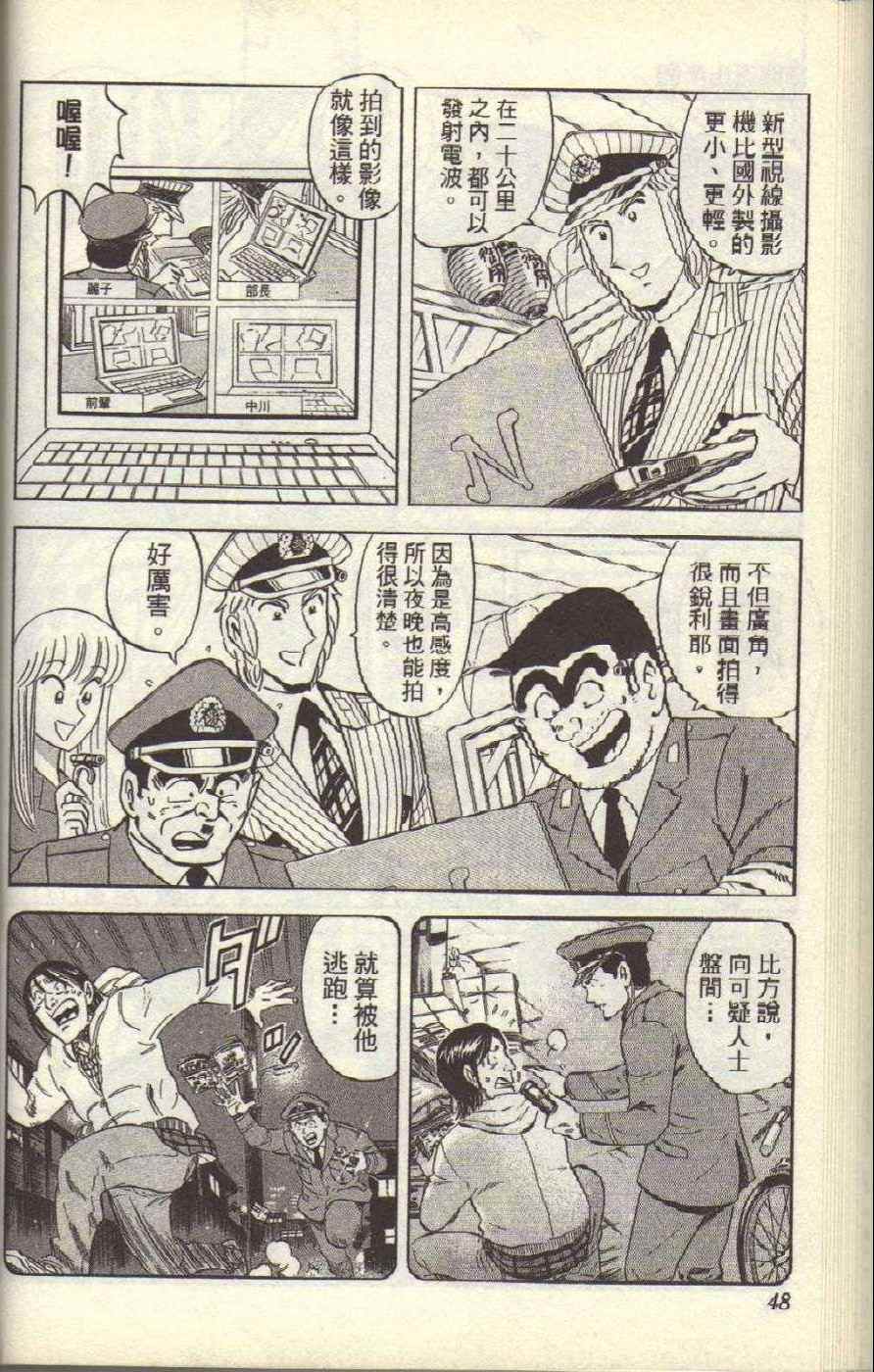 烏龍派出所 - Vol117(2/4) - 5