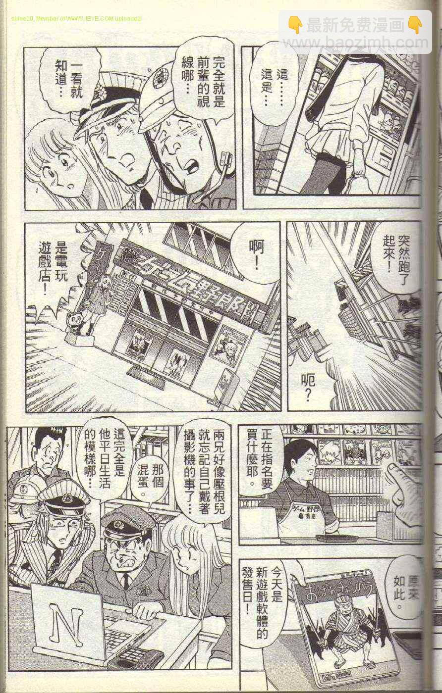 烏龍派出所 - Vol117(2/4) - 8