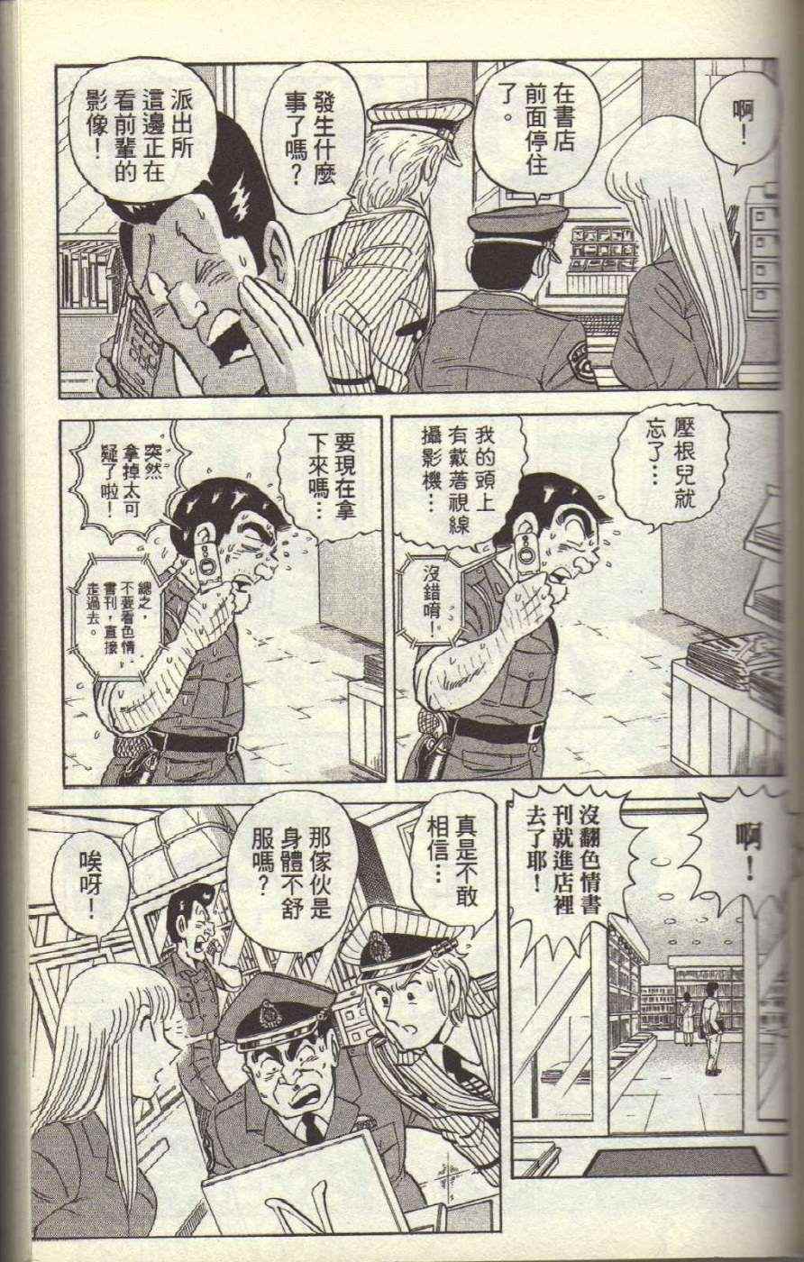 烏龍派出所 - Vol117(2/4) - 2