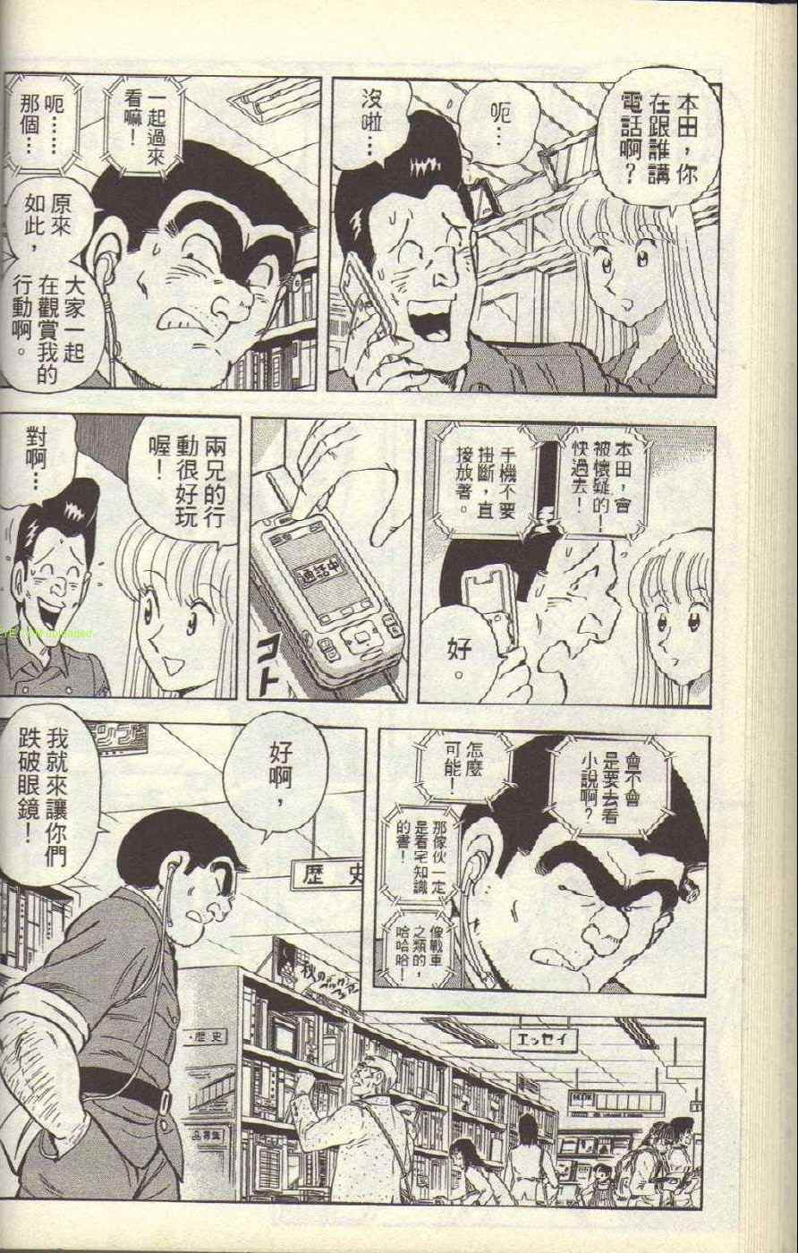 烏龍派出所 - Vol117(2/4) - 3