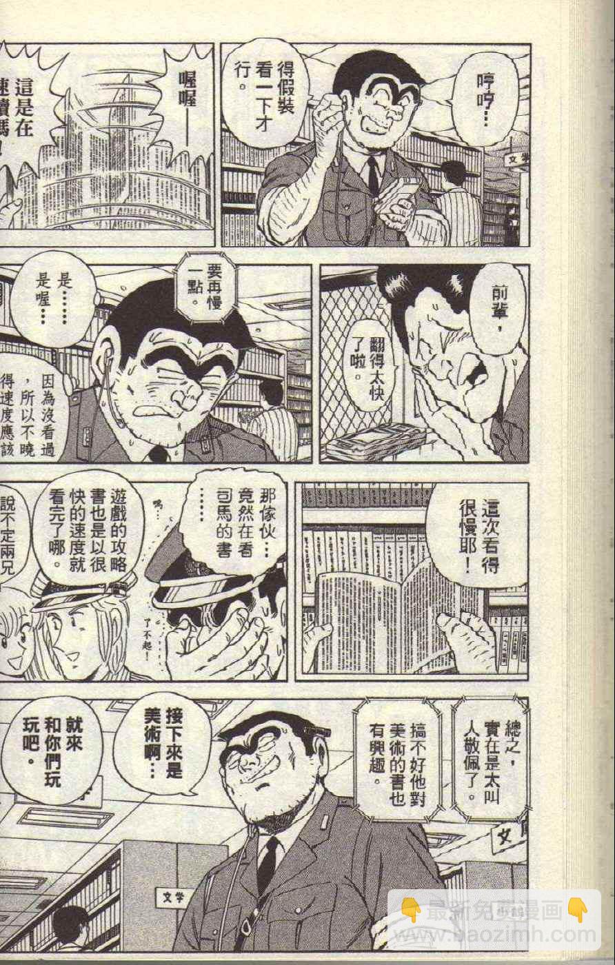 烏龍派出所 - Vol117(2/4) - 5