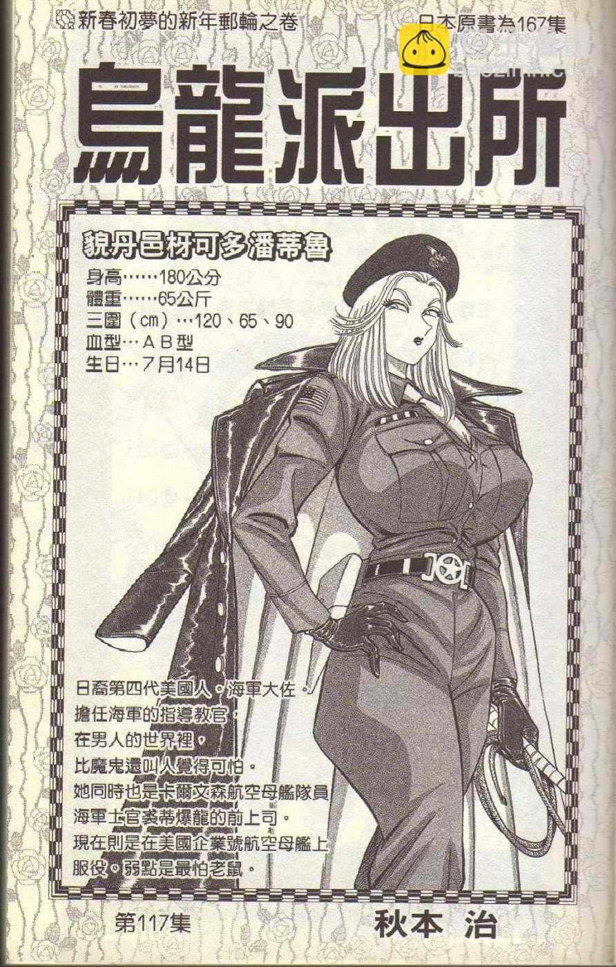 烏龍派出所 - Vol117(1/4) - 6