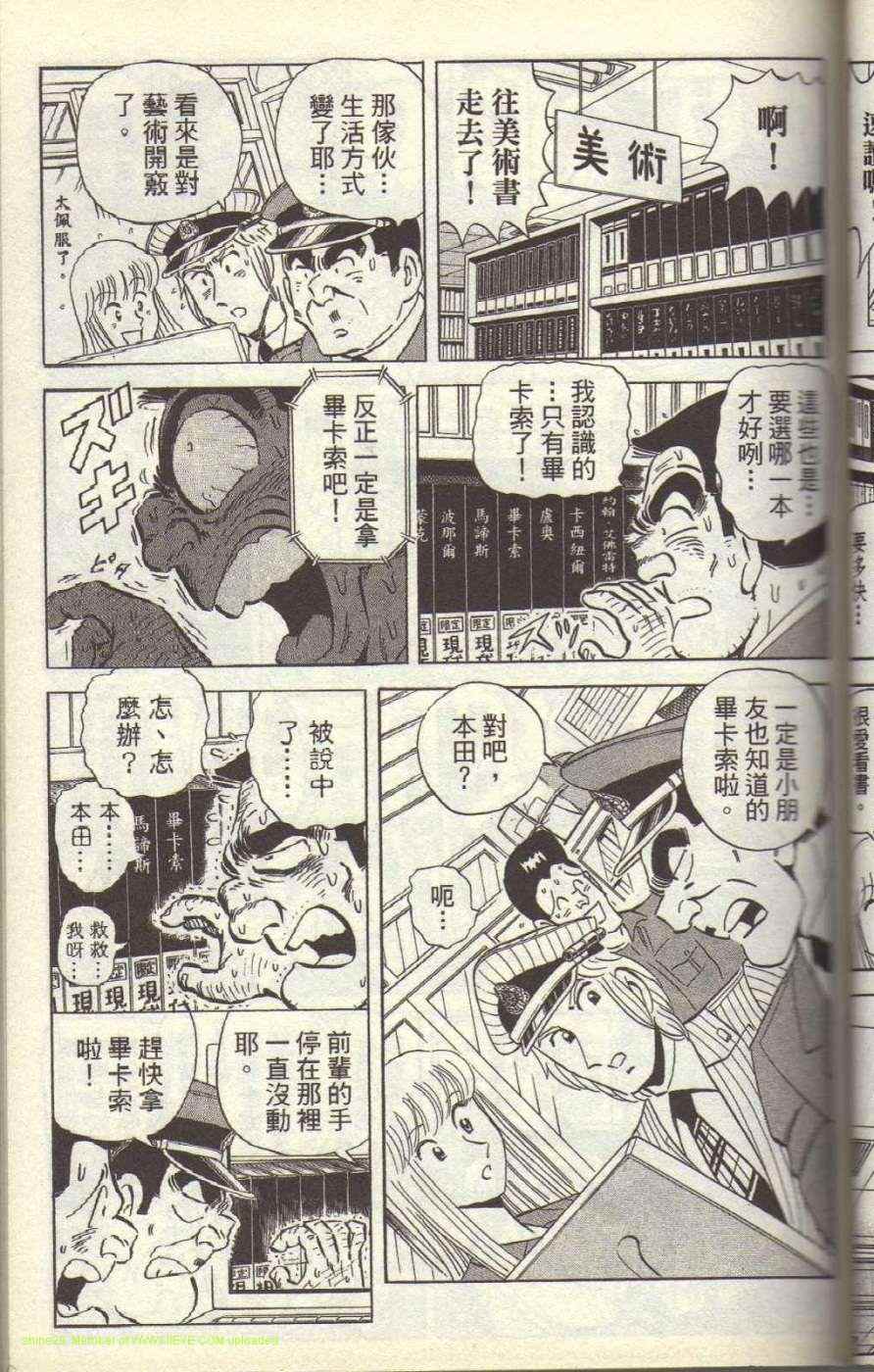 烏龍派出所 - Vol117(2/4) - 6