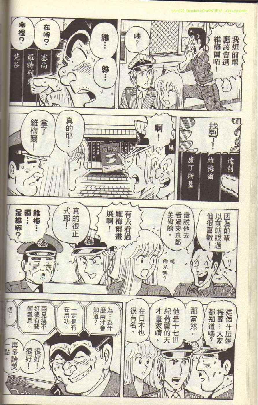 烏龍派出所 - Vol117(2/4) - 7