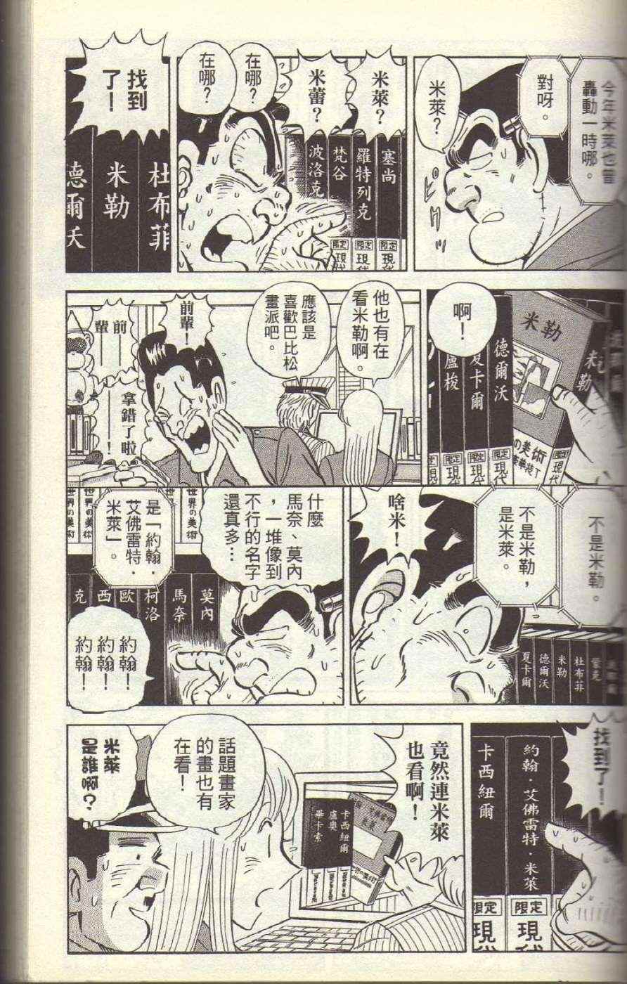 烏龍派出所 - Vol117(2/4) - 8