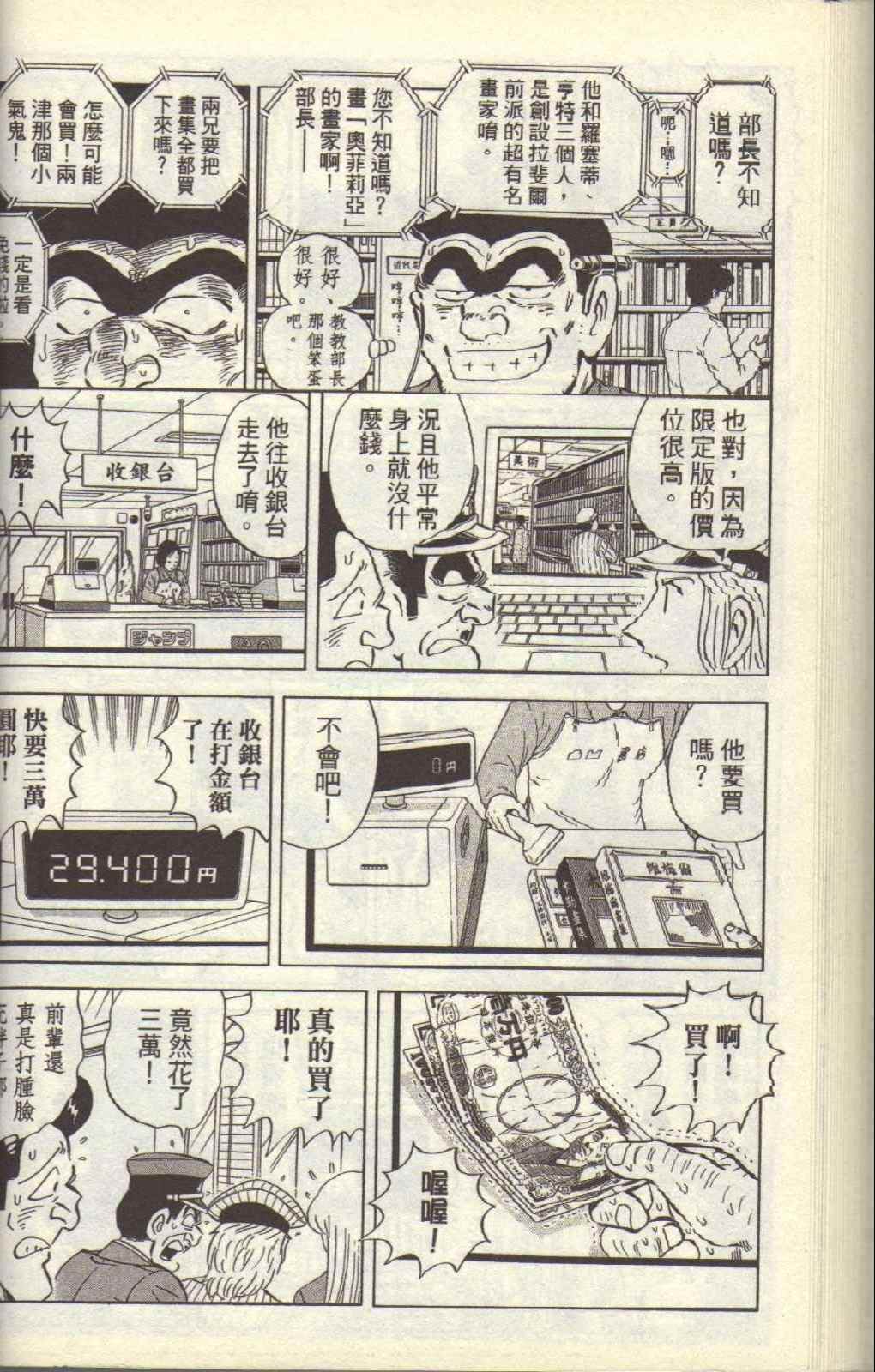 烏龍派出所 - Vol117(2/4) - 1