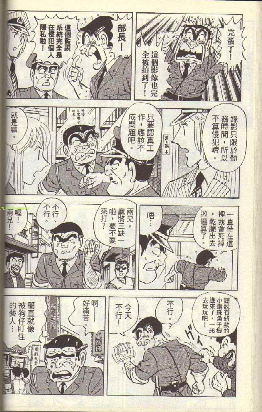 烏龍派出所 - Vol117(2/4) - 3