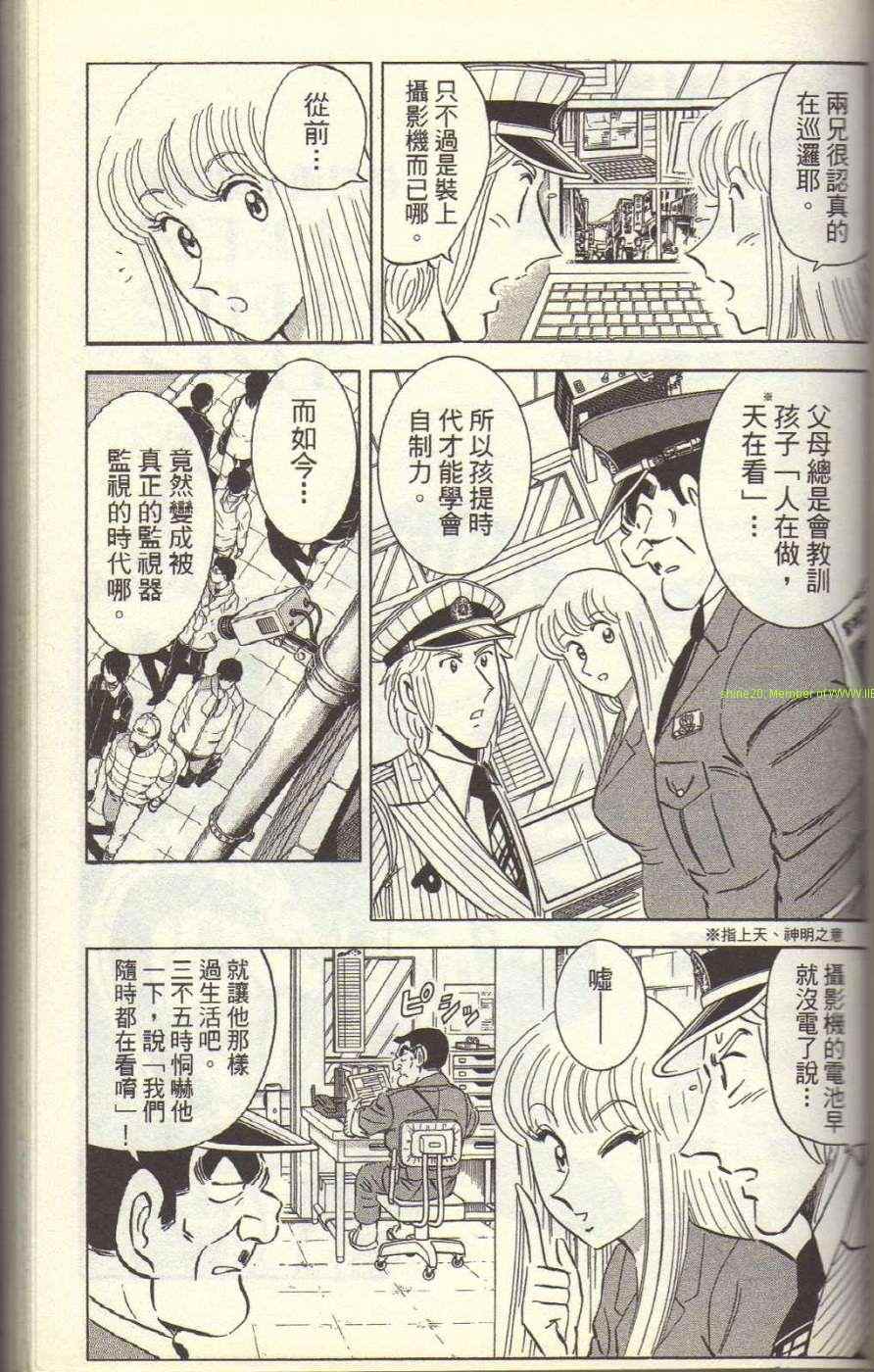 烏龍派出所 - Vol117(2/4) - 4