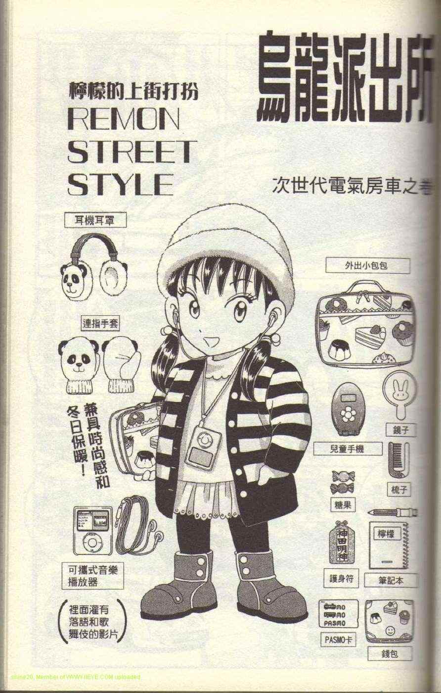 烏龍派出所 - Vol117(2/4) - 6