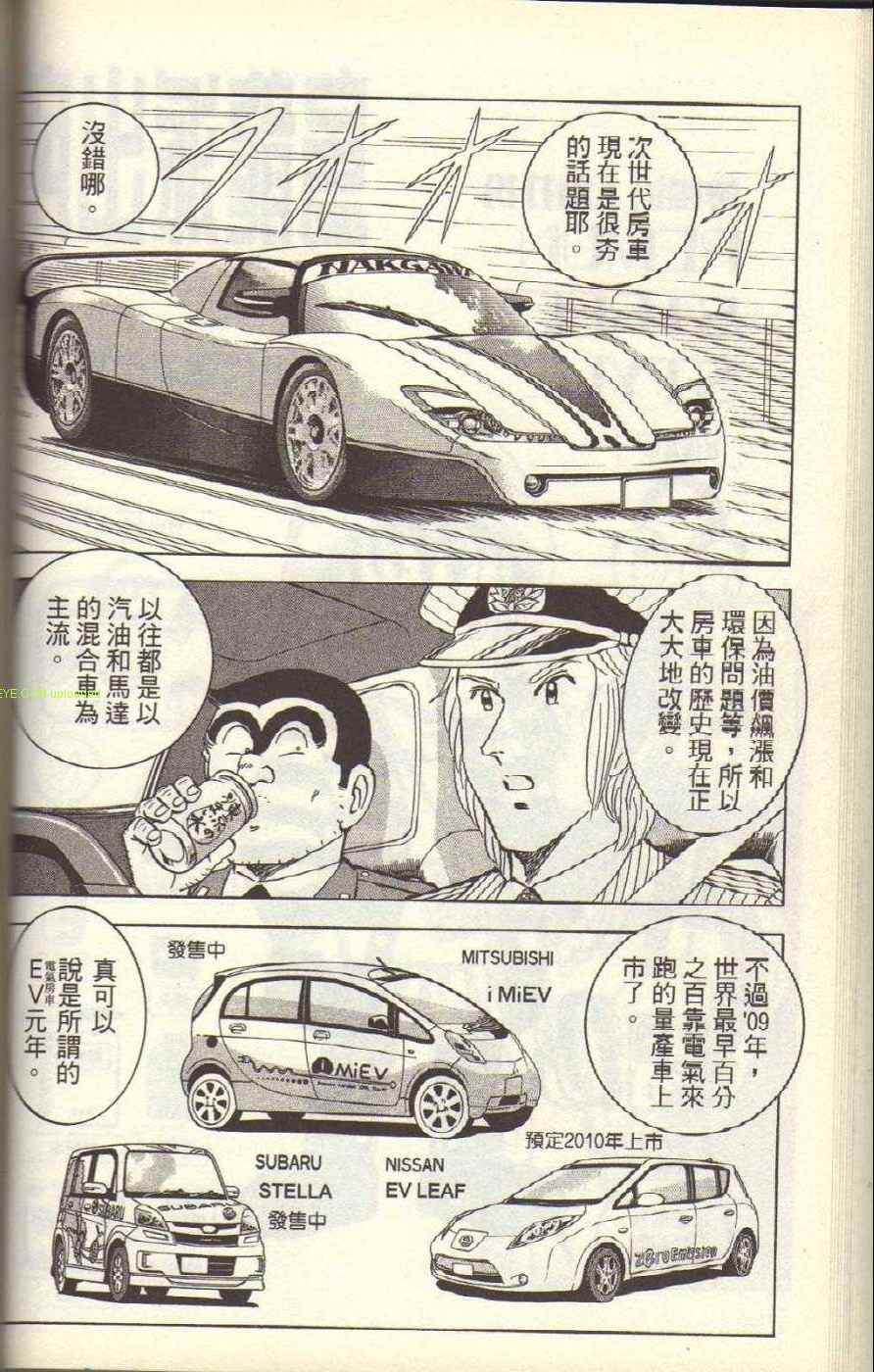 烏龍派出所 - Vol117(2/4) - 7