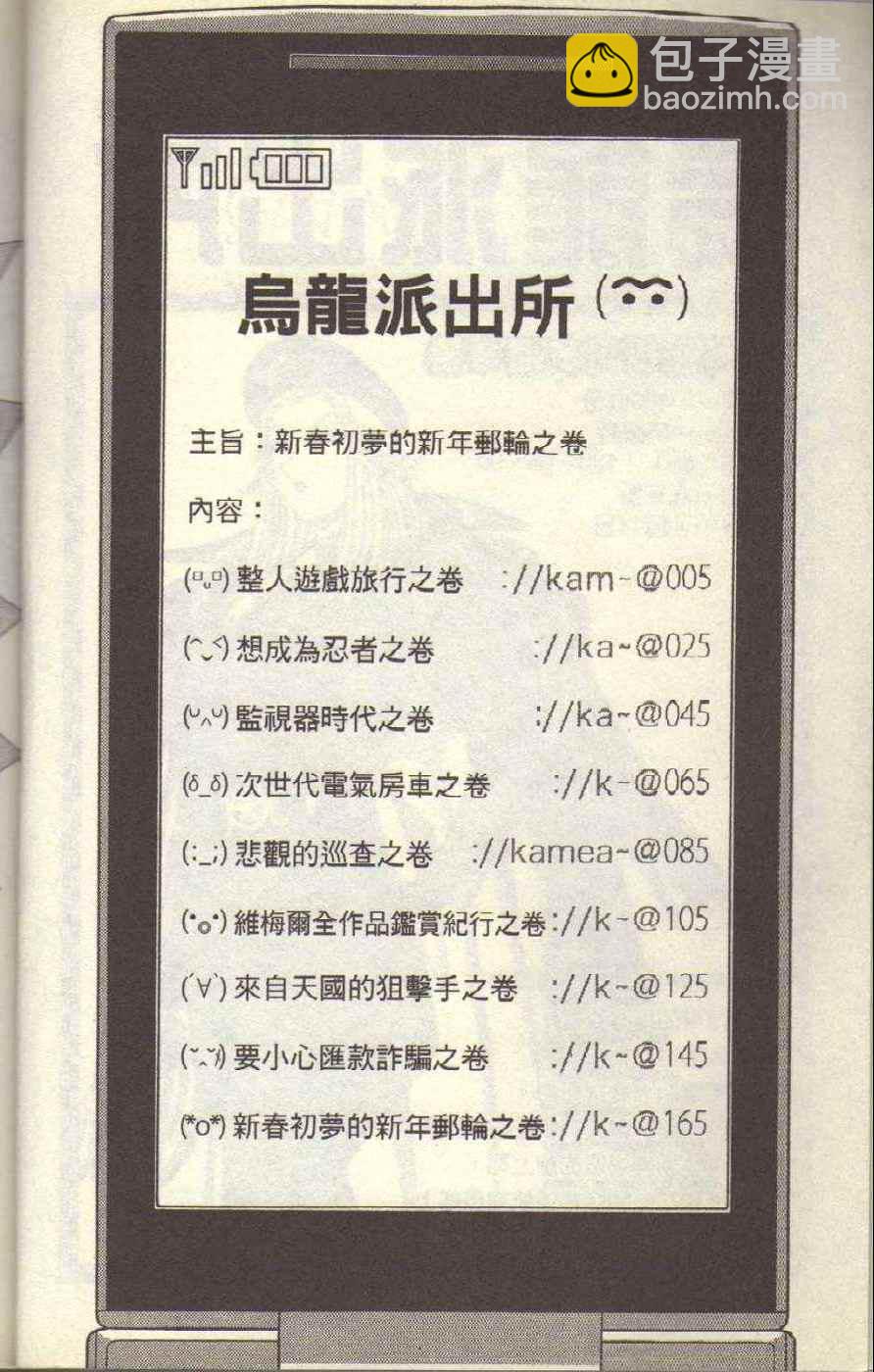 烏龍派出所 - Vol117(1/4) - 7