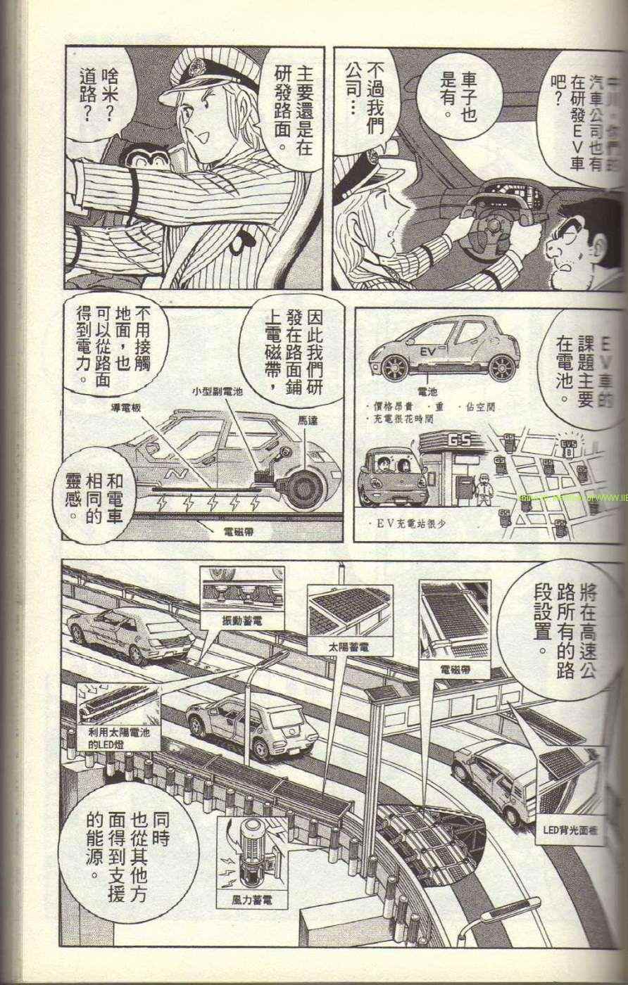 烏龍派出所 - Vol117(2/4) - 8