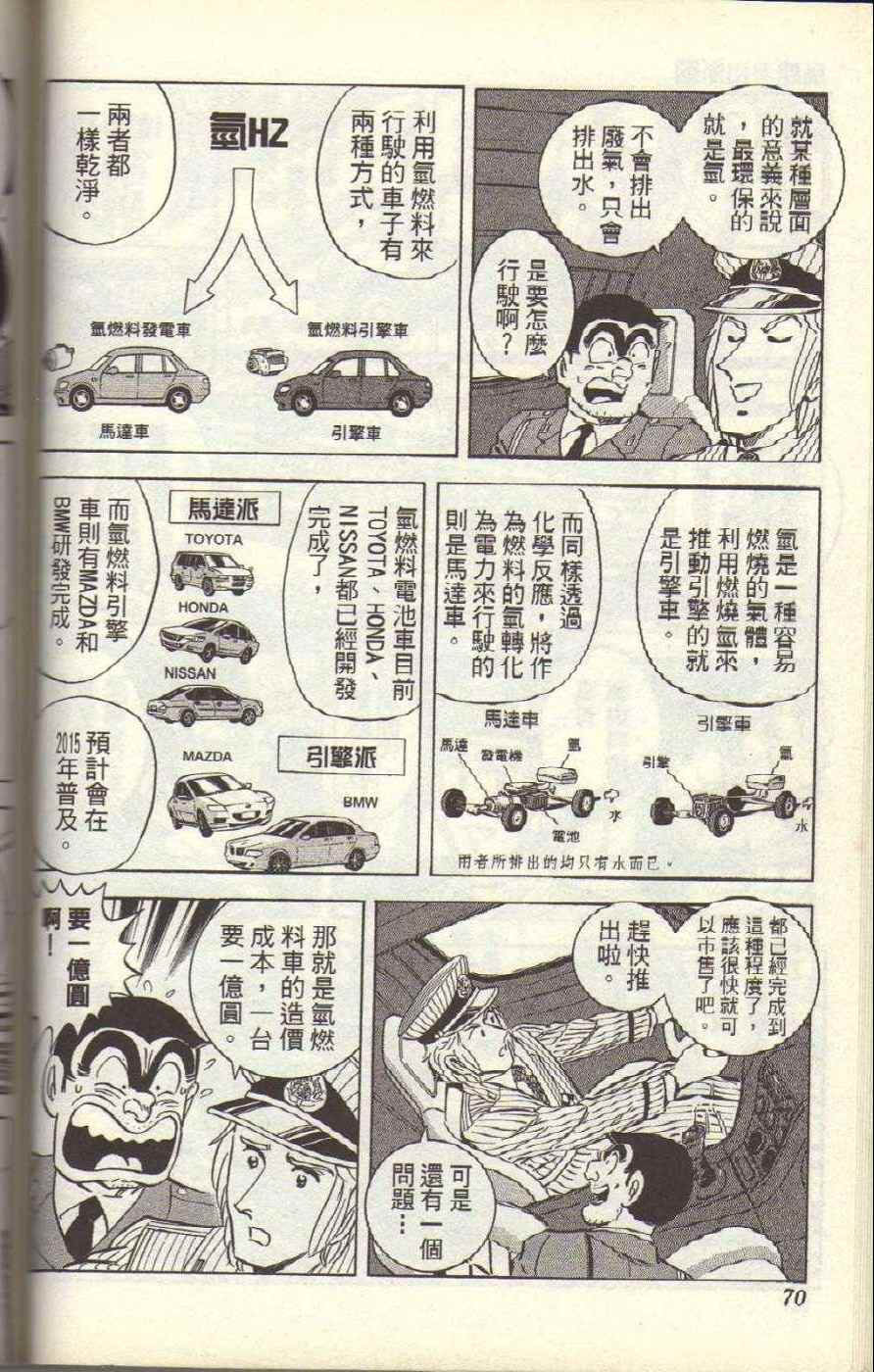 烏龍派出所 - Vol117(2/4) - 3