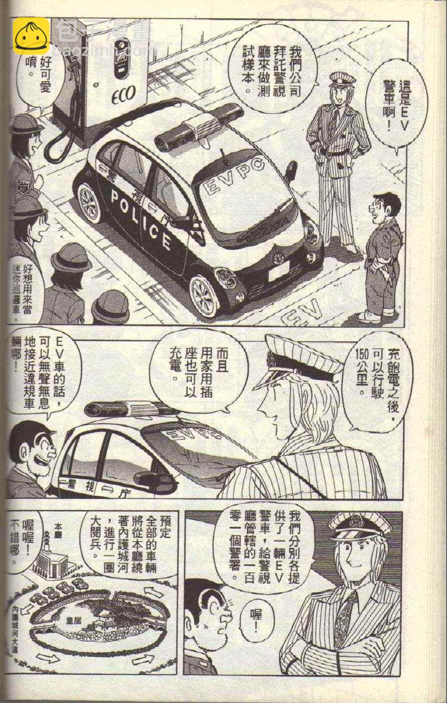 烏龍派出所 - Vol117(2/4) - 5