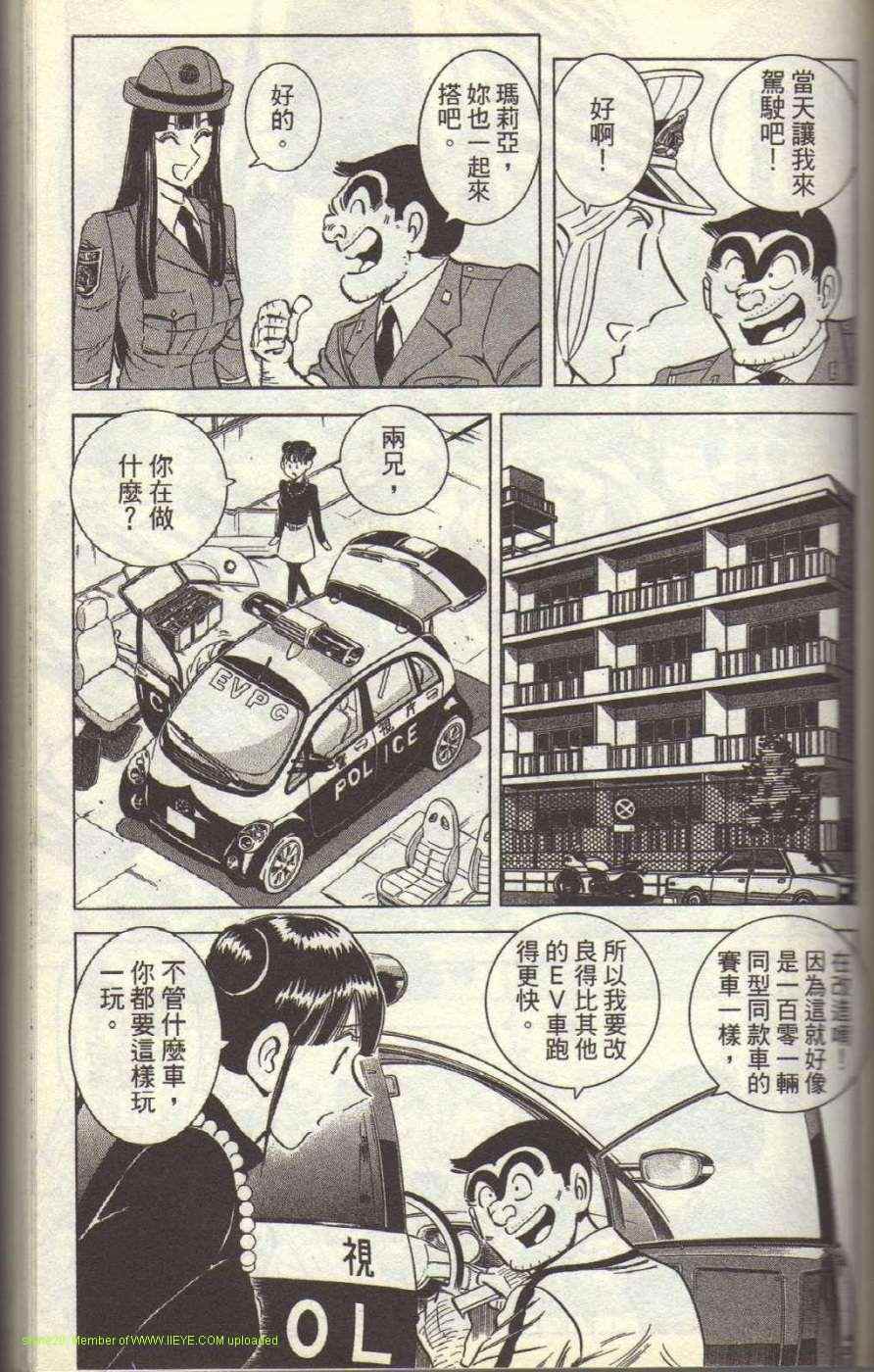 烏龍派出所 - Vol117(2/4) - 6
