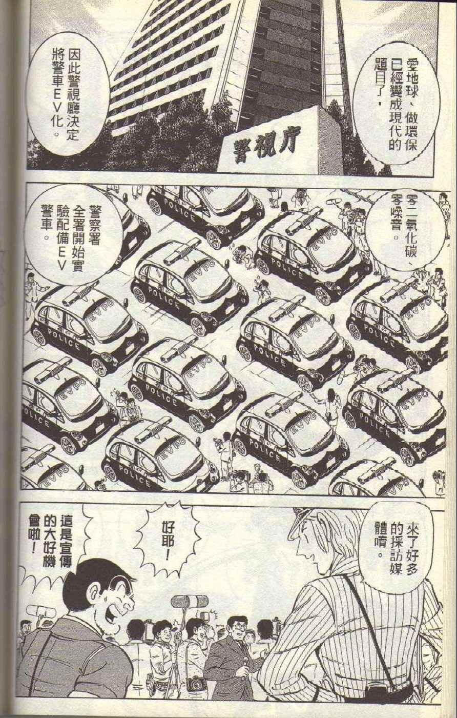 烏龍派出所 - Vol117(2/4) - 7