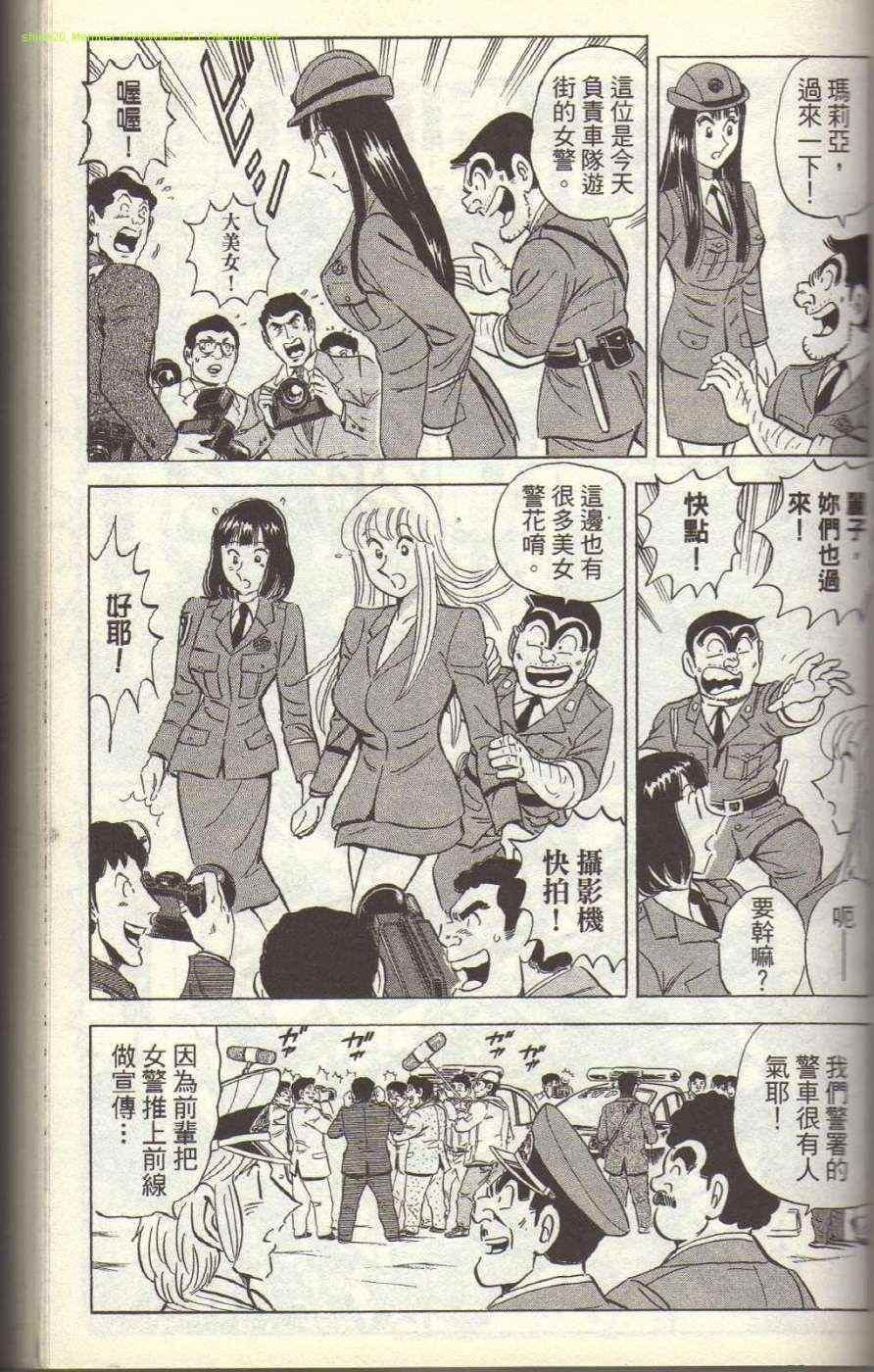 烏龍派出所 - Vol117(2/4) - 8