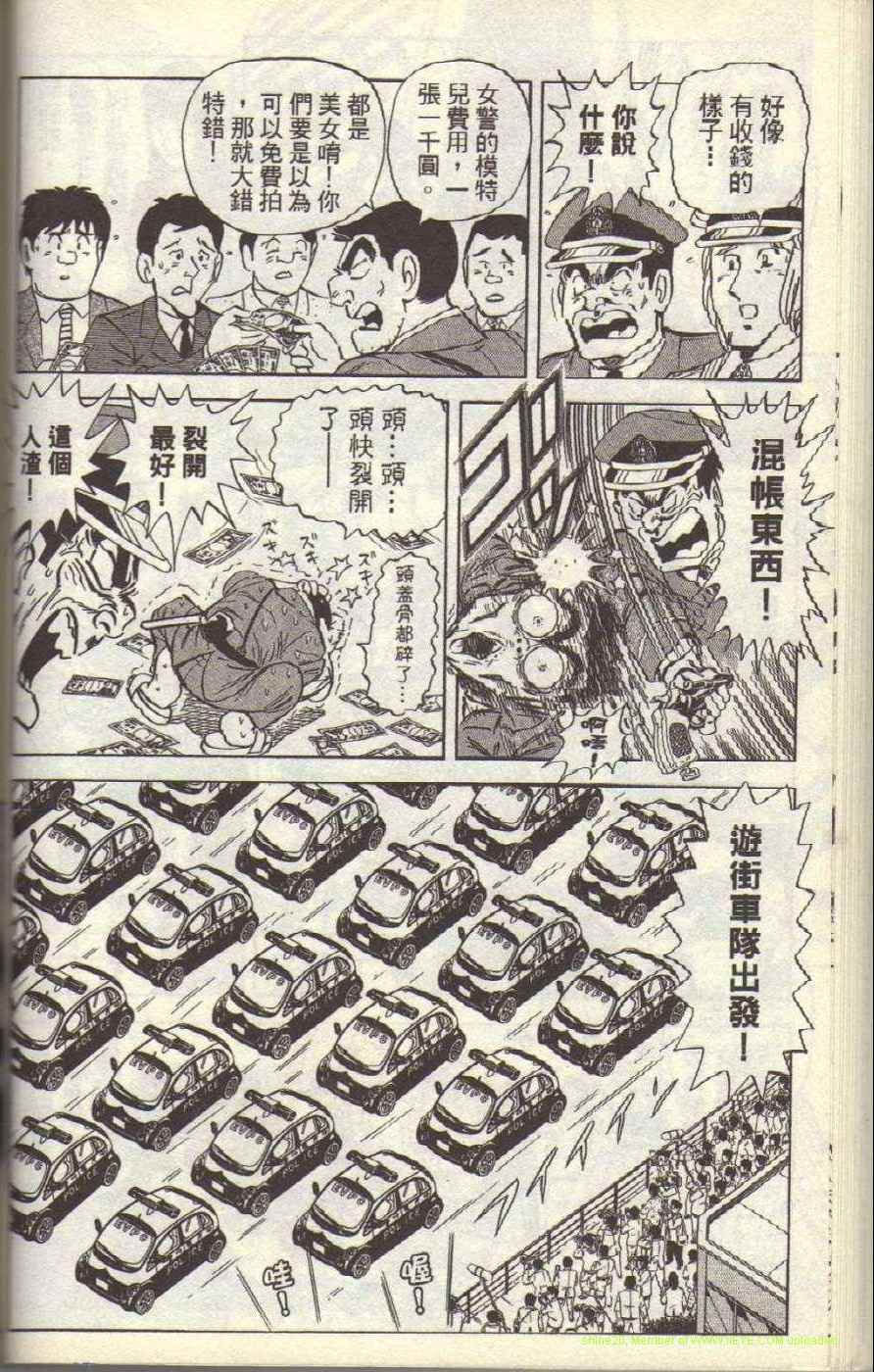 烏龍派出所 - Vol117(2/4) - 1