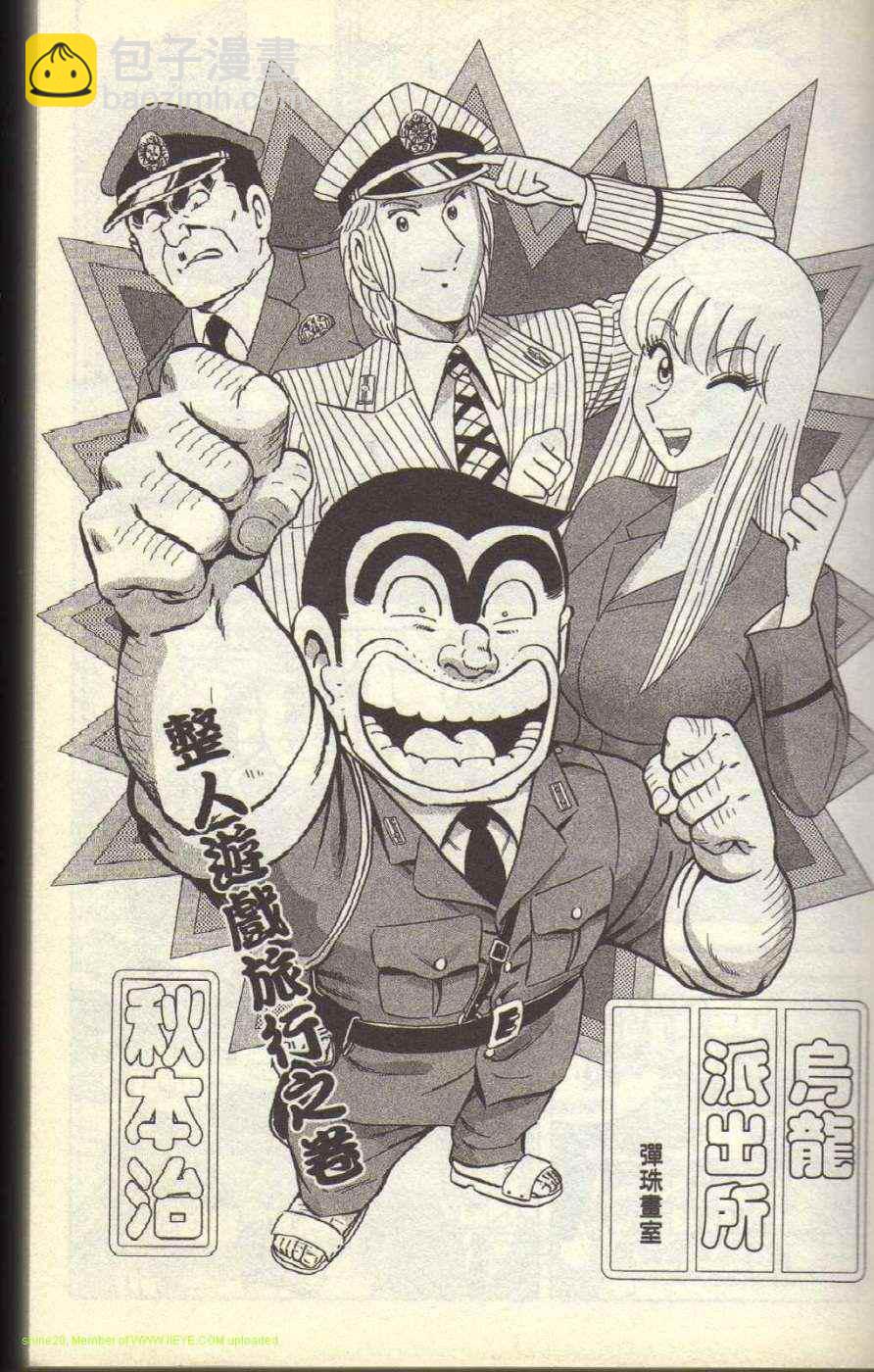 烏龍派出所 - Vol117(1/4) - 8