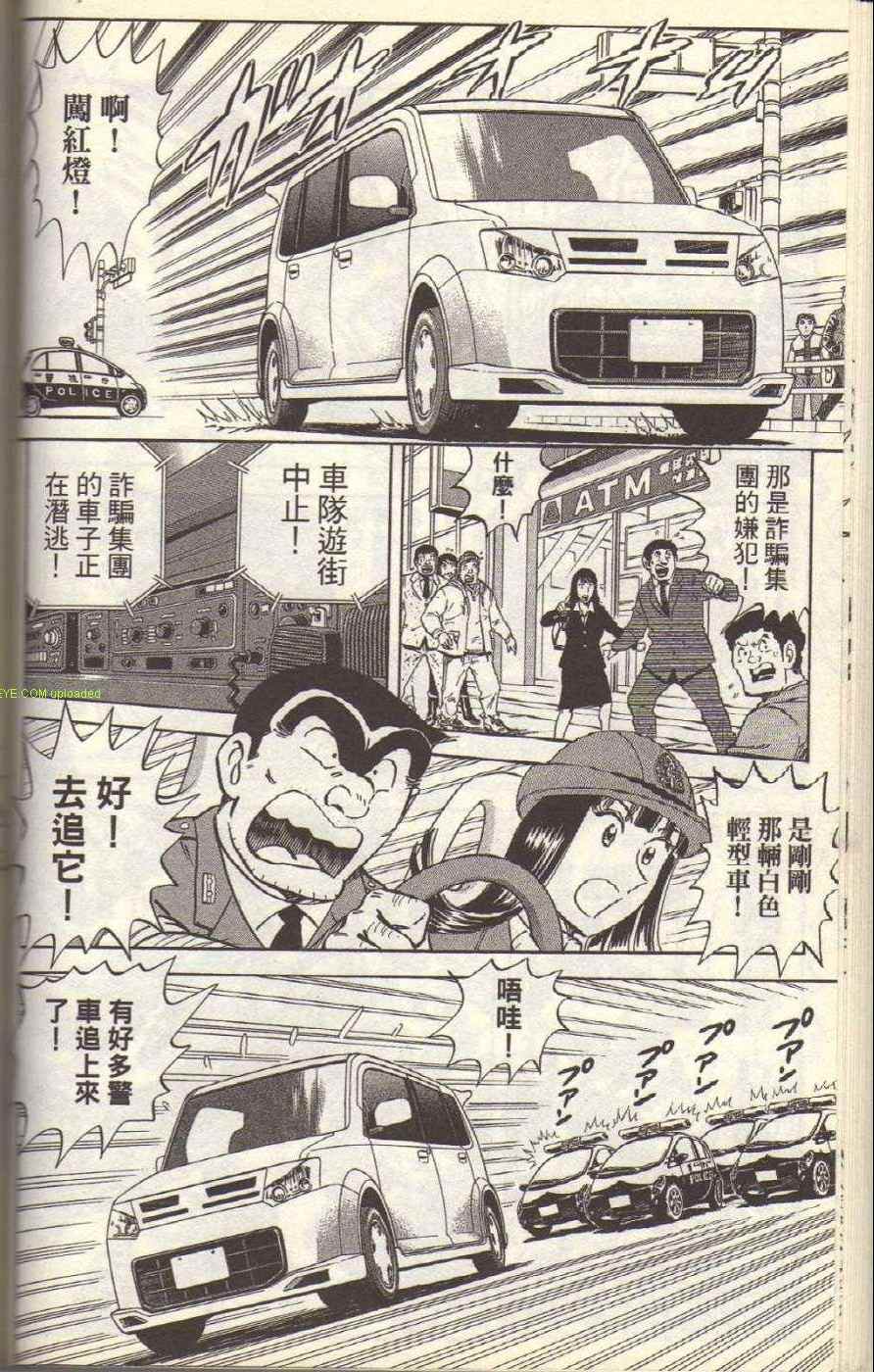 烏龍派出所 - Vol117(2/4) - 3