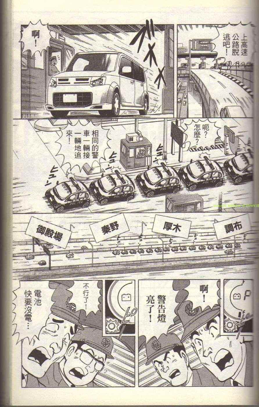 烏龍派出所 - Vol117(2/4) - 4