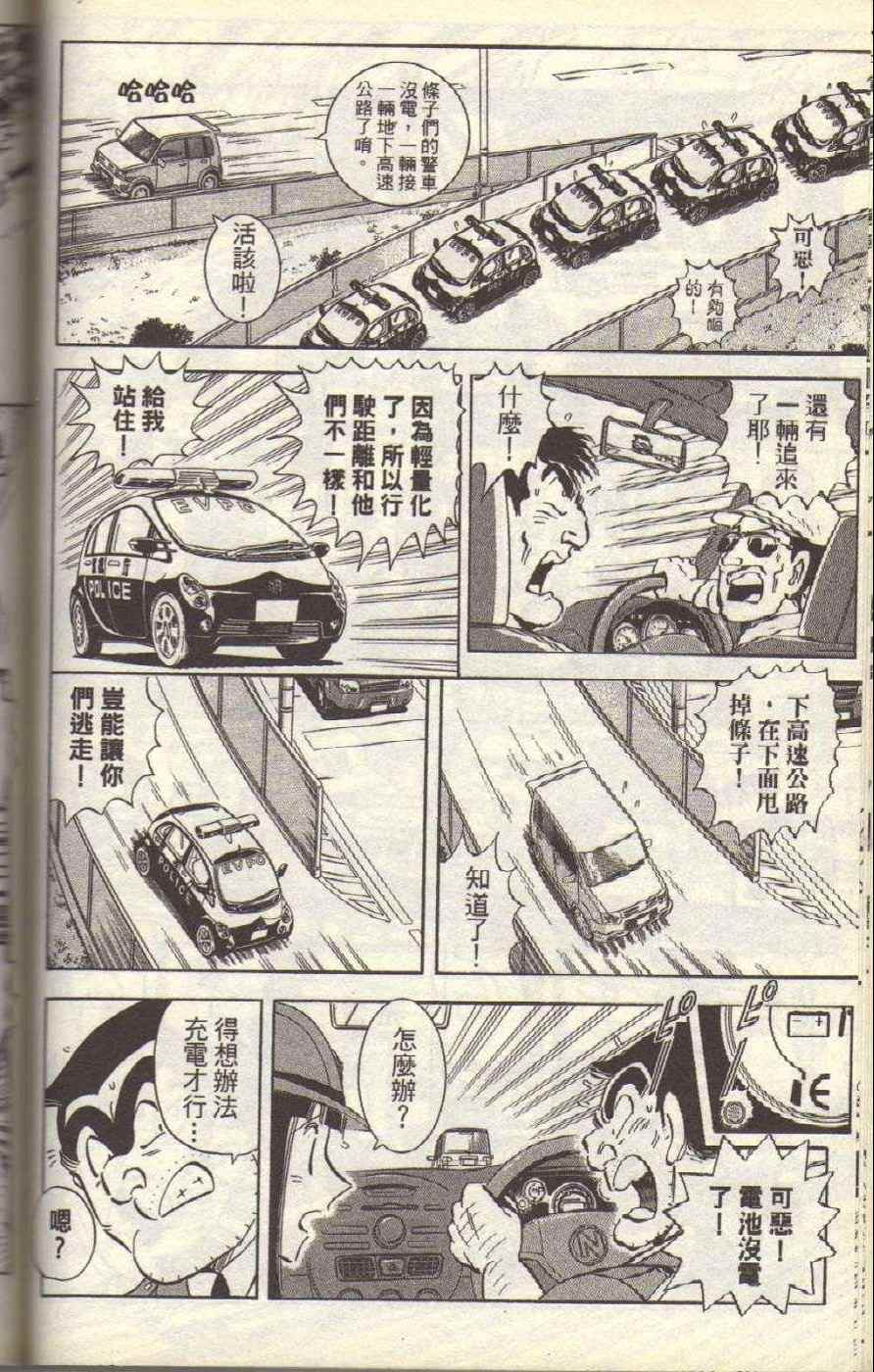 烏龍派出所 - Vol117(2/4) - 5