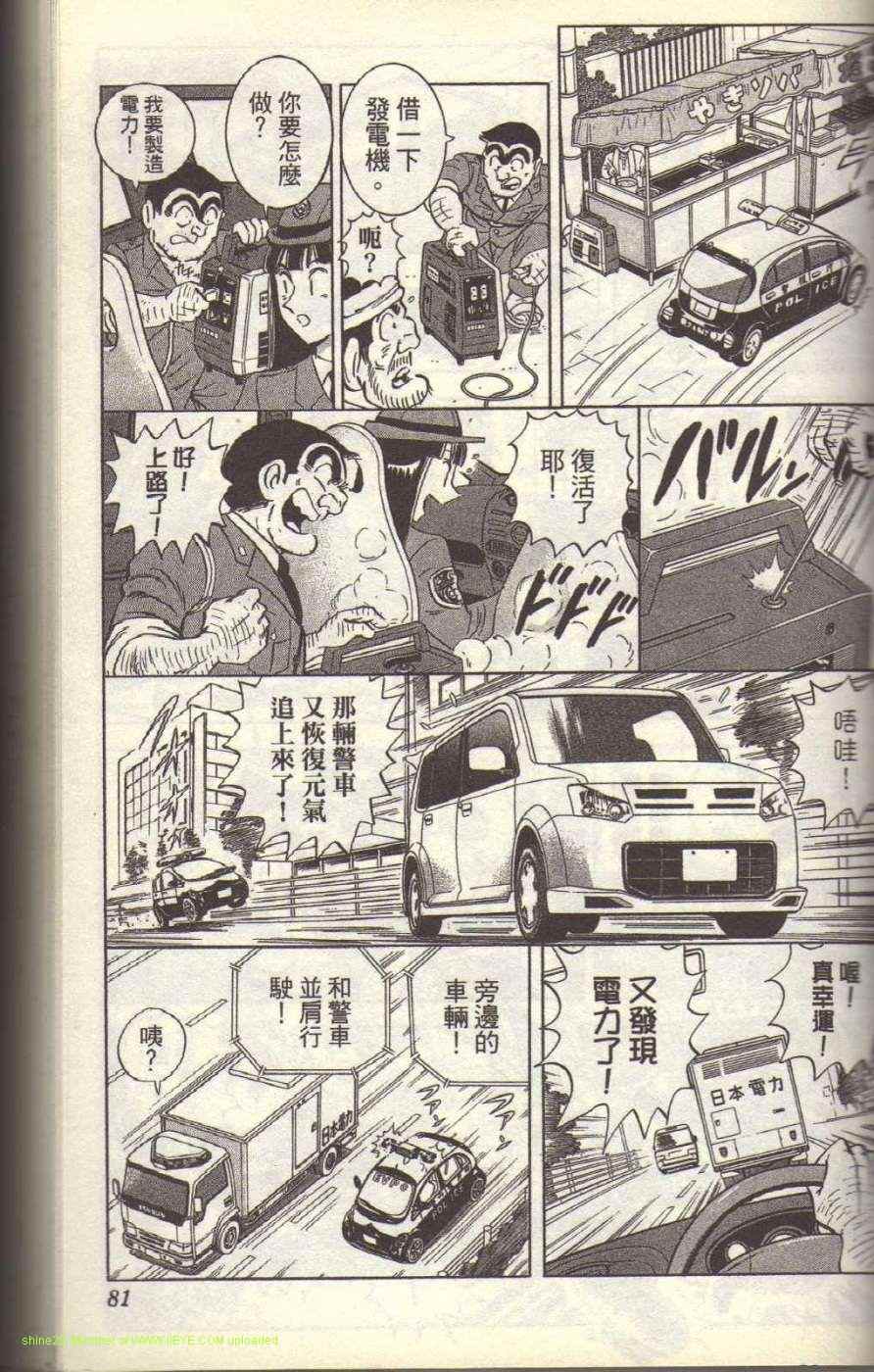 烏龍派出所 - Vol117(2/4) - 6