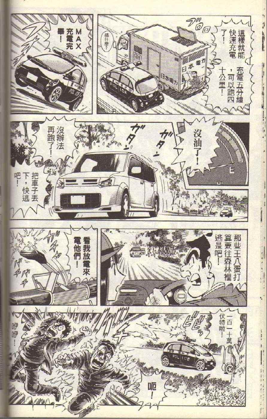 烏龍派出所 - Vol117(2/4) - 7