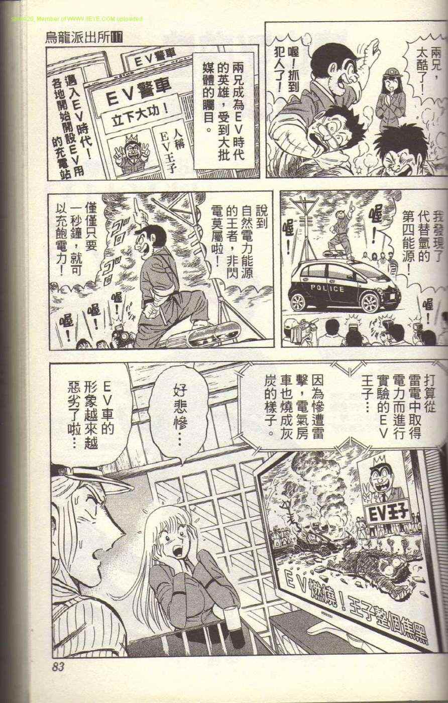 烏龍派出所 - Vol117(2/4) - 8