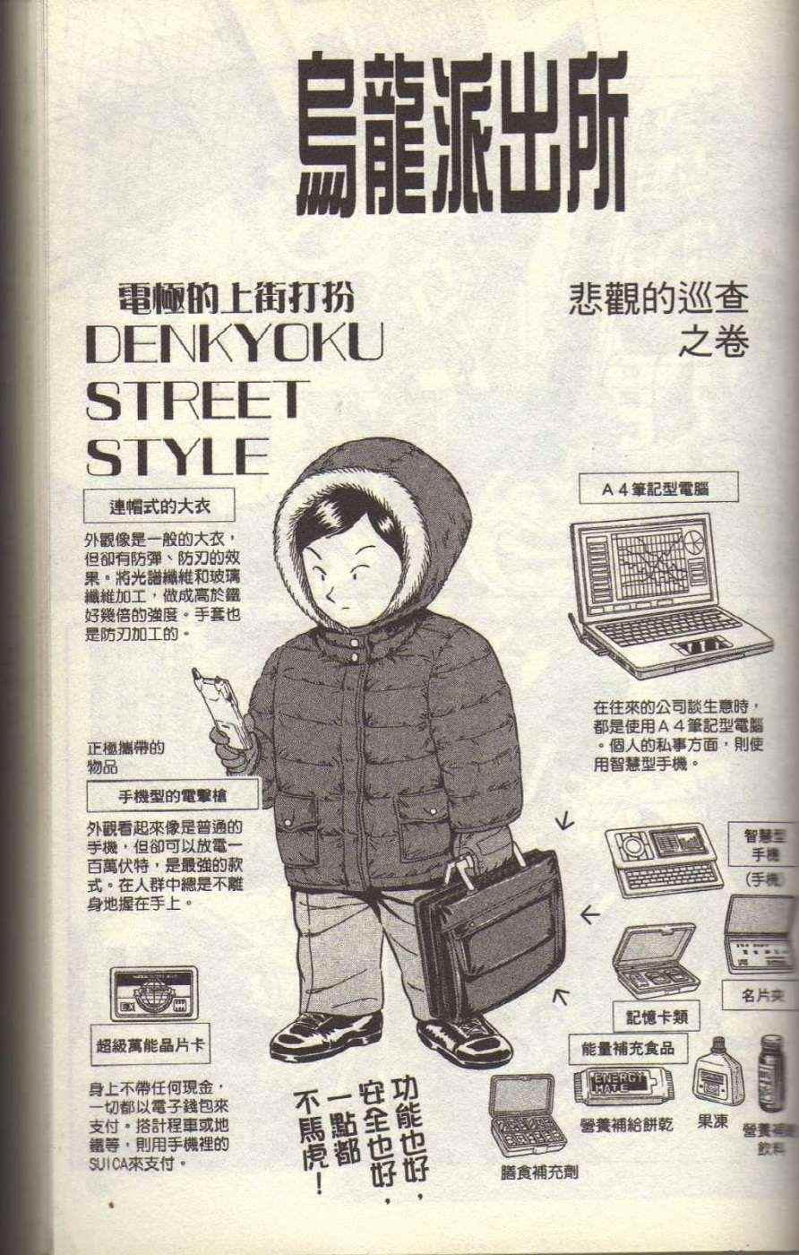 烏龍派出所 - Vol117(2/4) - 2