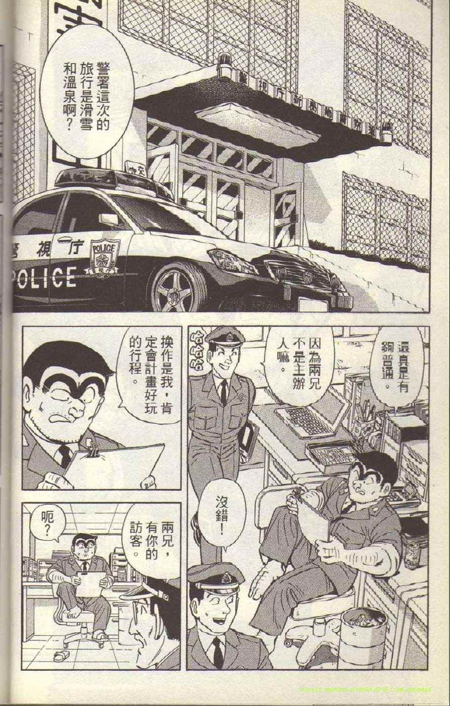 烏龍派出所 - Vol117(1/4) - 1