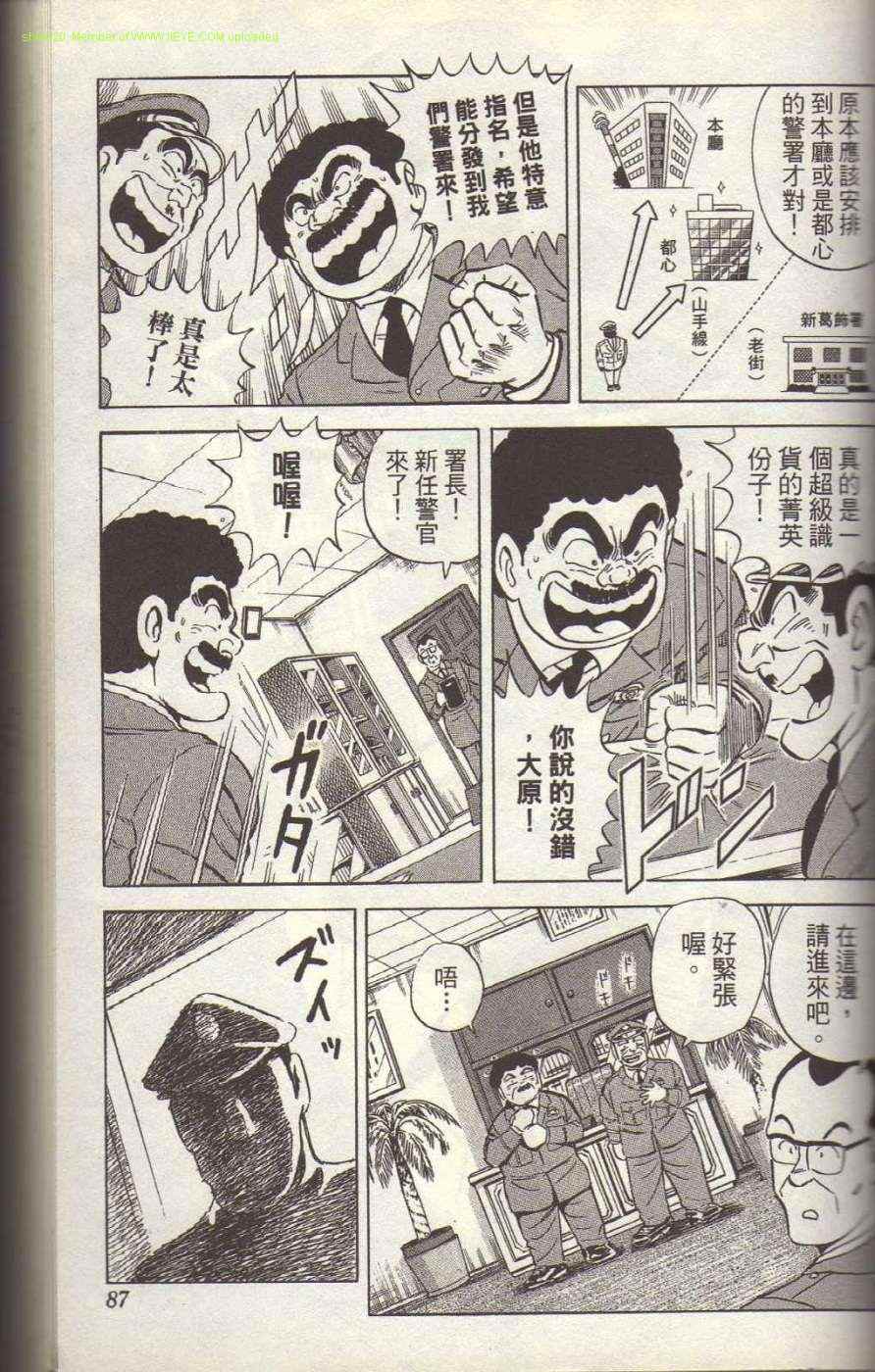 烏龍派出所 - Vol117(2/4) - 4