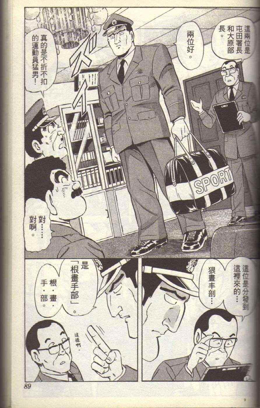 烏龍派出所 - Vol117(2/4) - 6