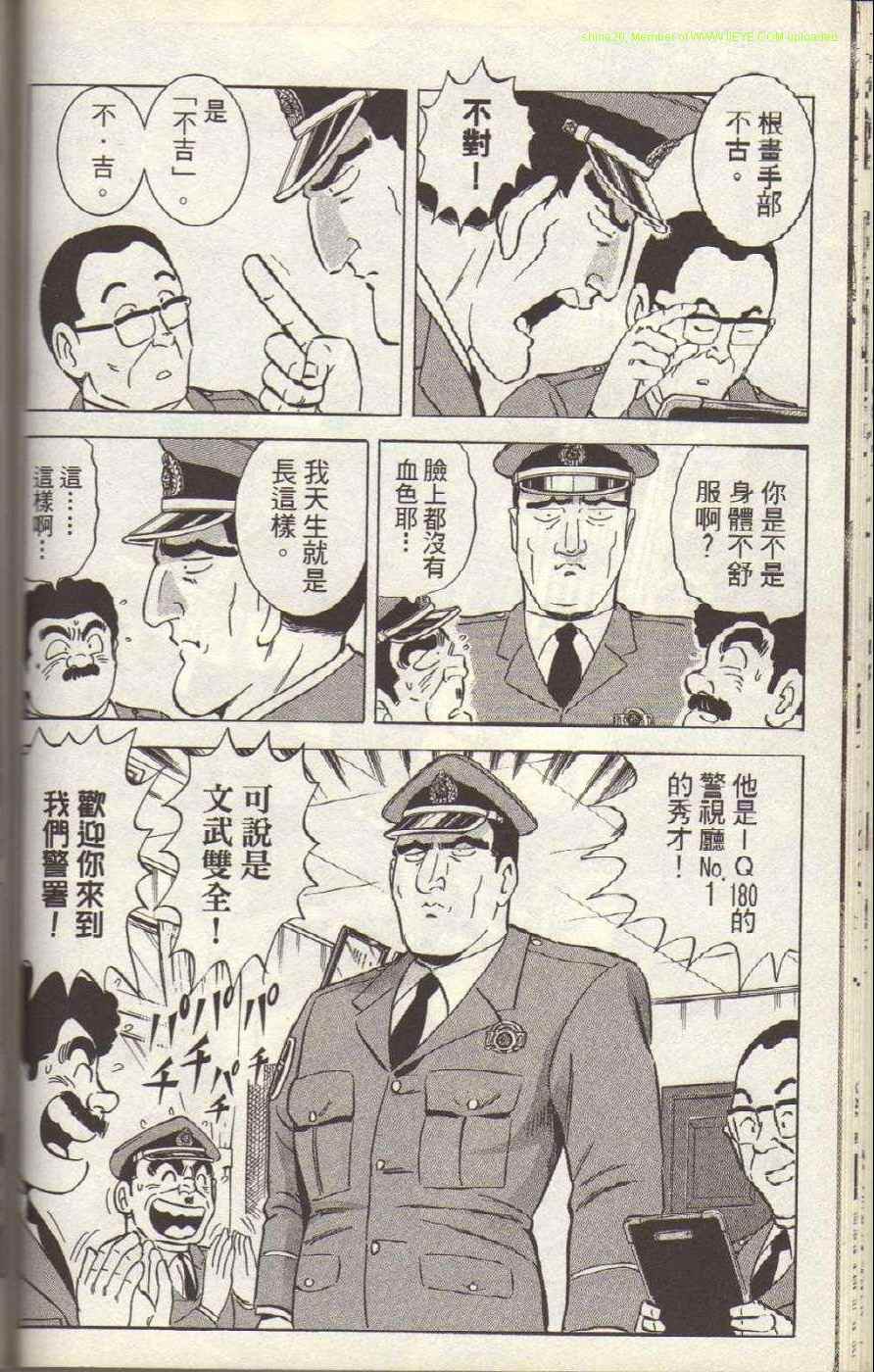 烏龍派出所 - Vol117(2/4) - 7