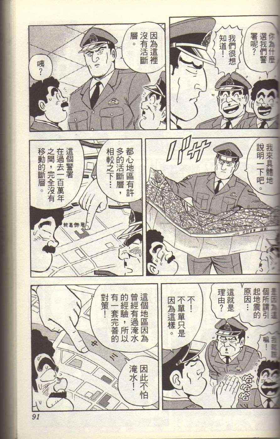 烏龍派出所 - Vol117(2/4) - 1