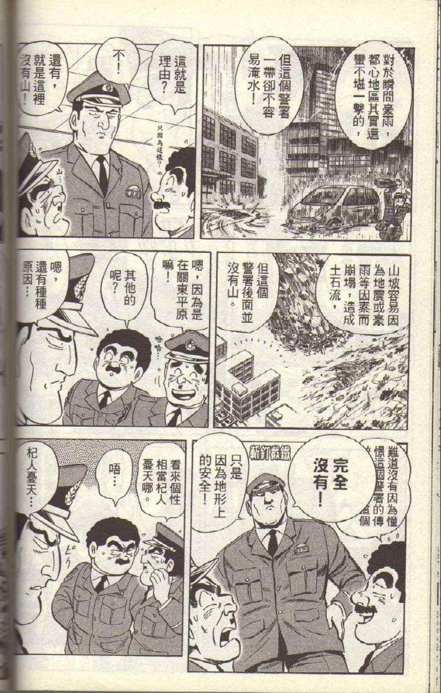 烏龍派出所 - Vol117(2/4) - 2