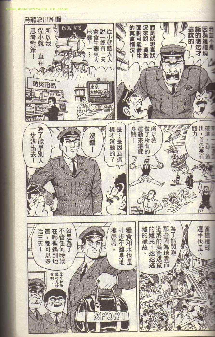 烏龍派出所 - Vol117(2/4) - 3