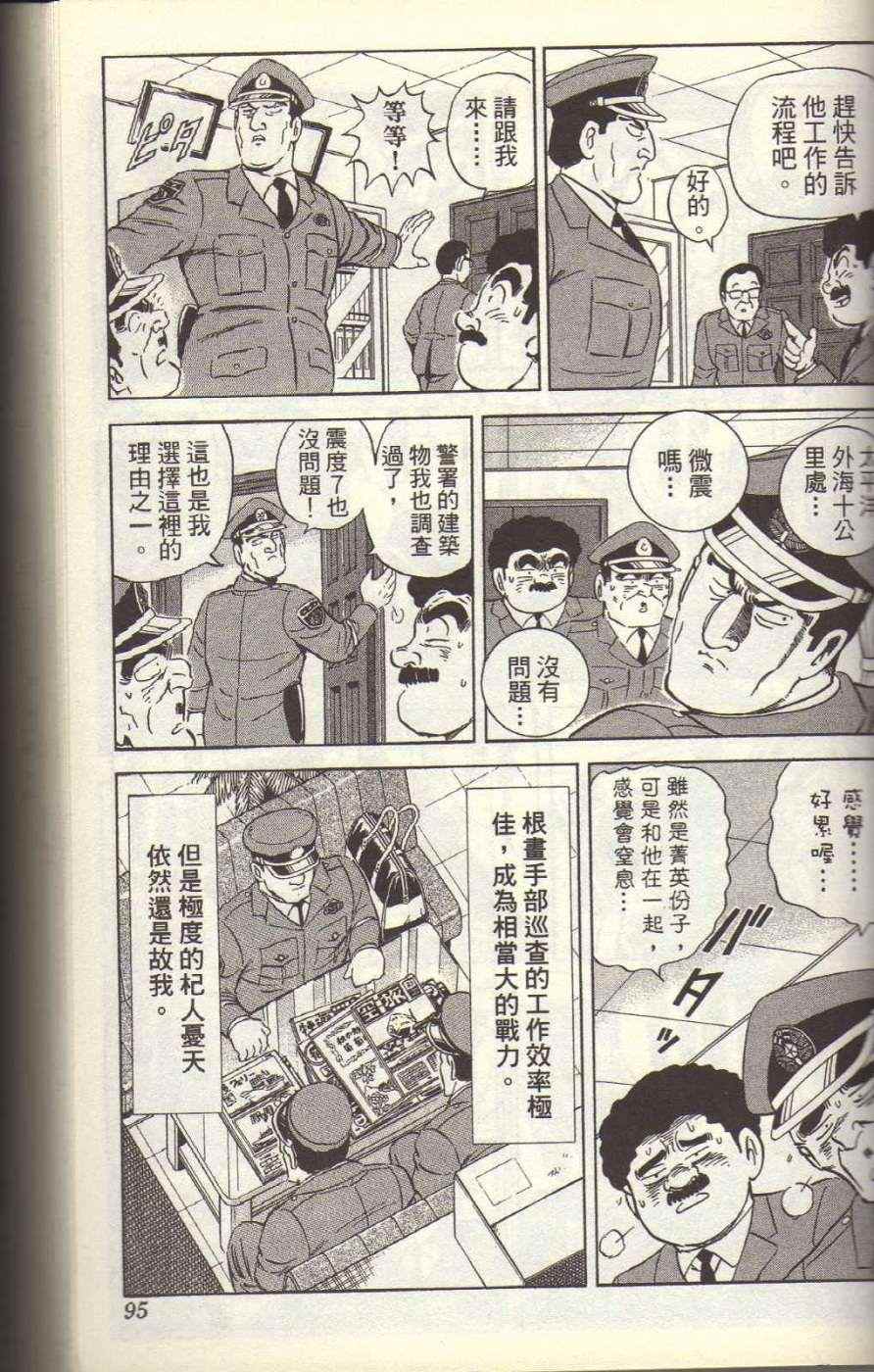 烏龍派出所 - Vol117(2/4) - 5