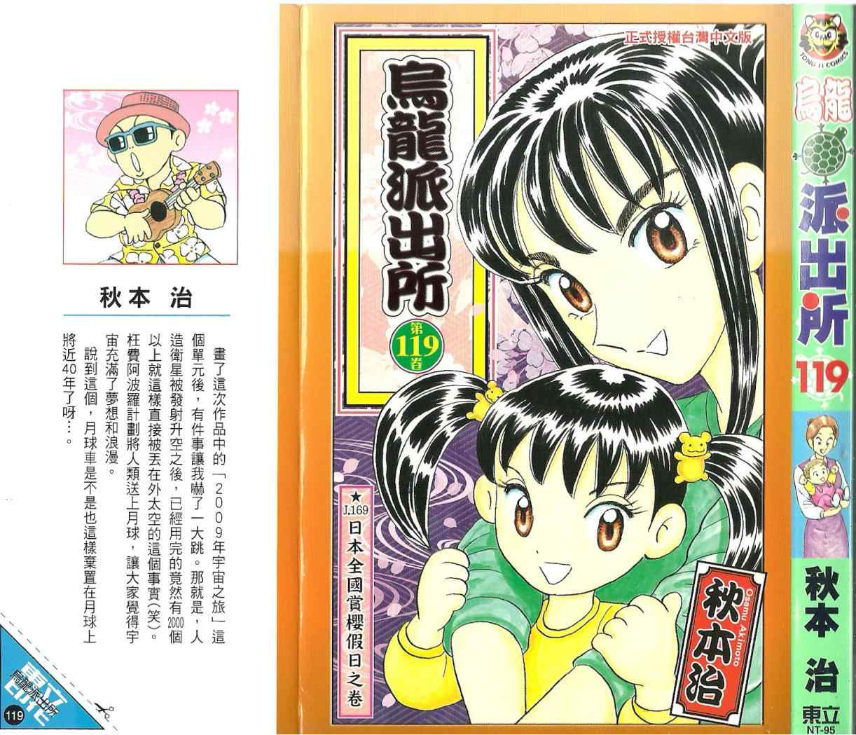 烏龍派出所 - Vol119(1/2) - 1