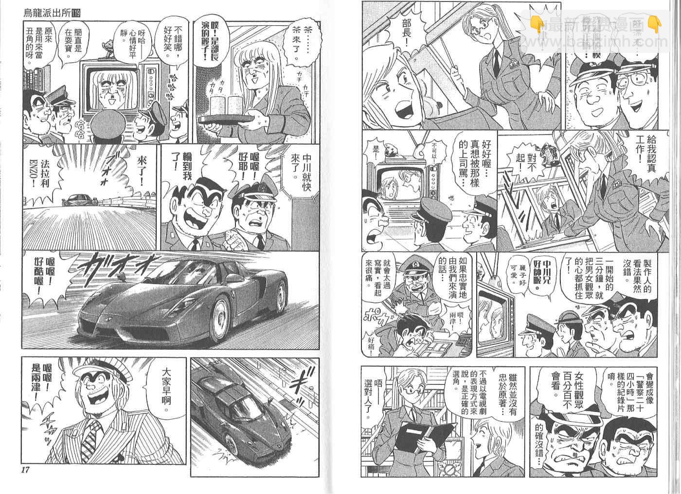 烏龍派出所 - Vol119(1/2) - 2