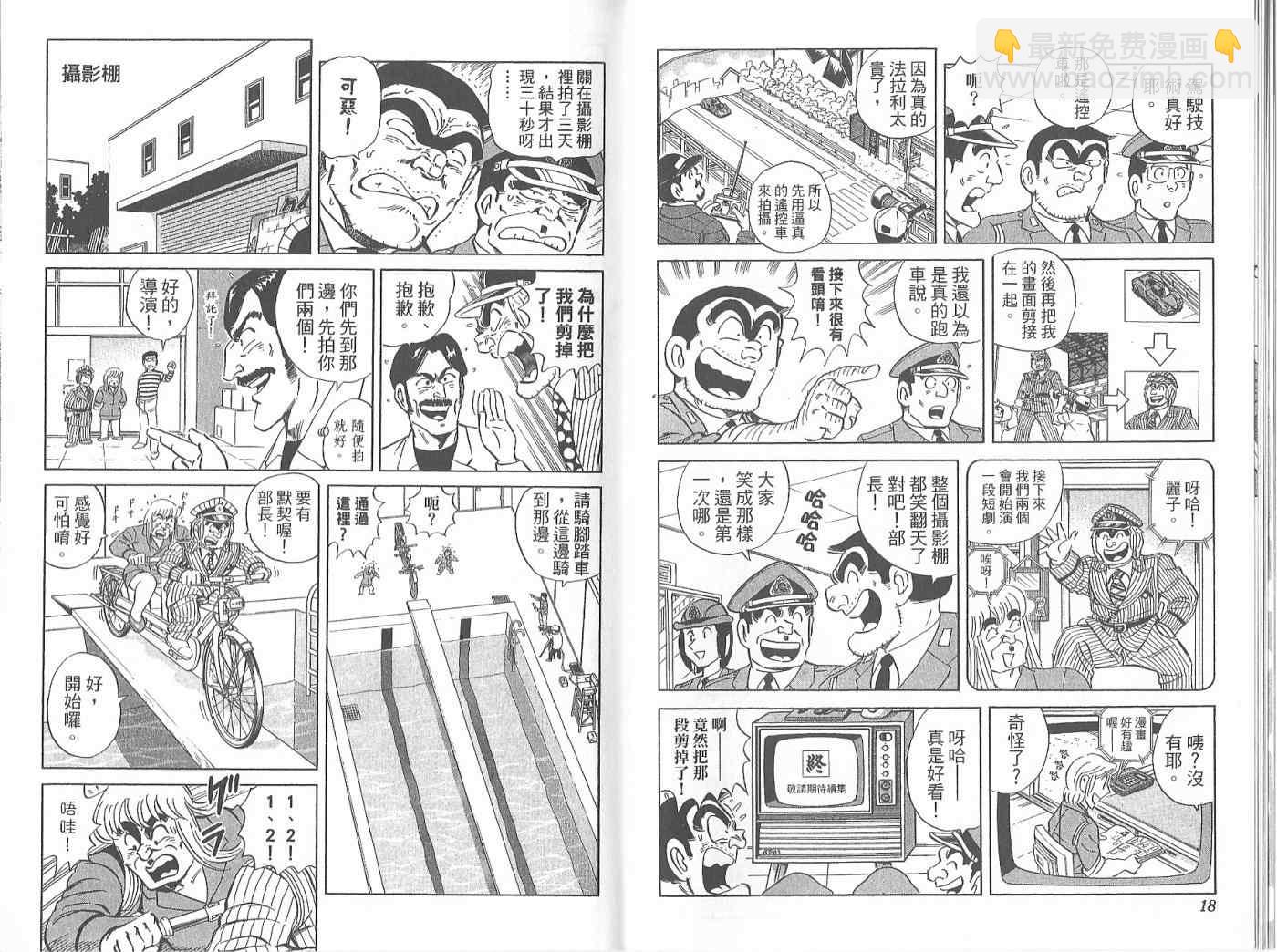 烏龍派出所 - Vol119(1/2) - 3